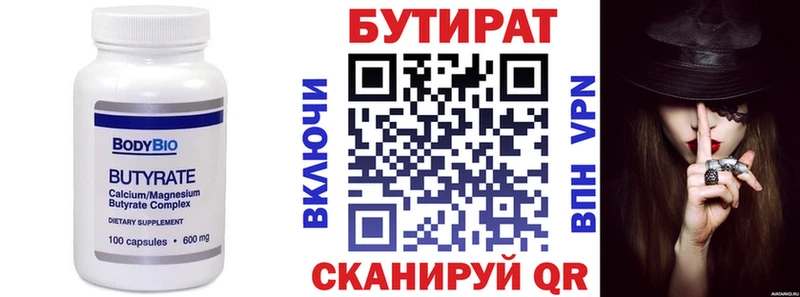 БУТИРАТ 1.4BDO  Ленинградская 