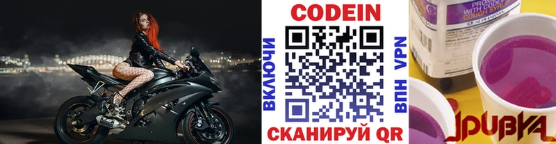 Кодеин Purple Drank  Ленинградская 